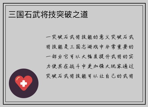 三国石武将技突破之道